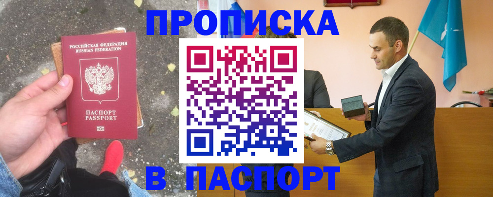 прописка 2025 в Ишиме