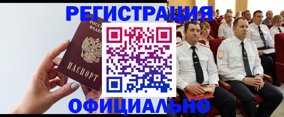 временная регистрация недорого в Ишиме