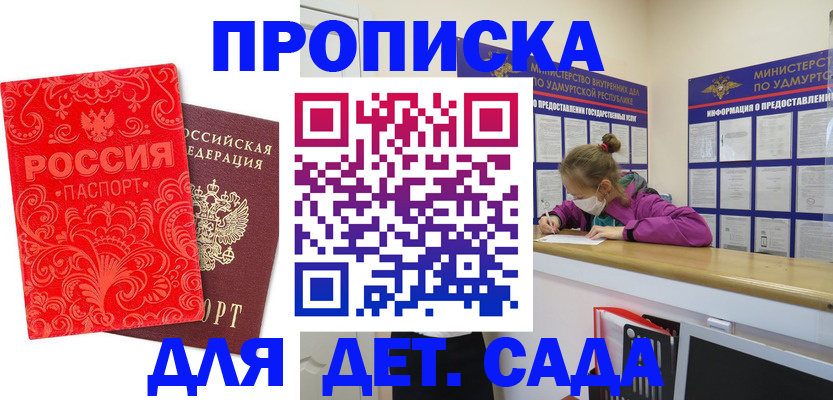 прописка для школы в Ишиме