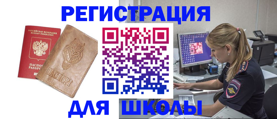 купить прописку в Ишиме